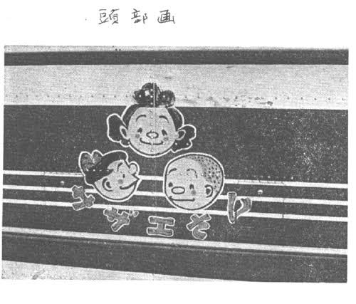 竹熊健太郎 地球人 立川のバス会社が1951年から1970年まで 長谷川町子に無断でサザエさんのキャラクターをペイントしたバスを走らせて著作権侵害で訴えられ多額の賠償金を支払った サザエさんバス ボディーにご丁寧にサザエさんと書いてあったのね