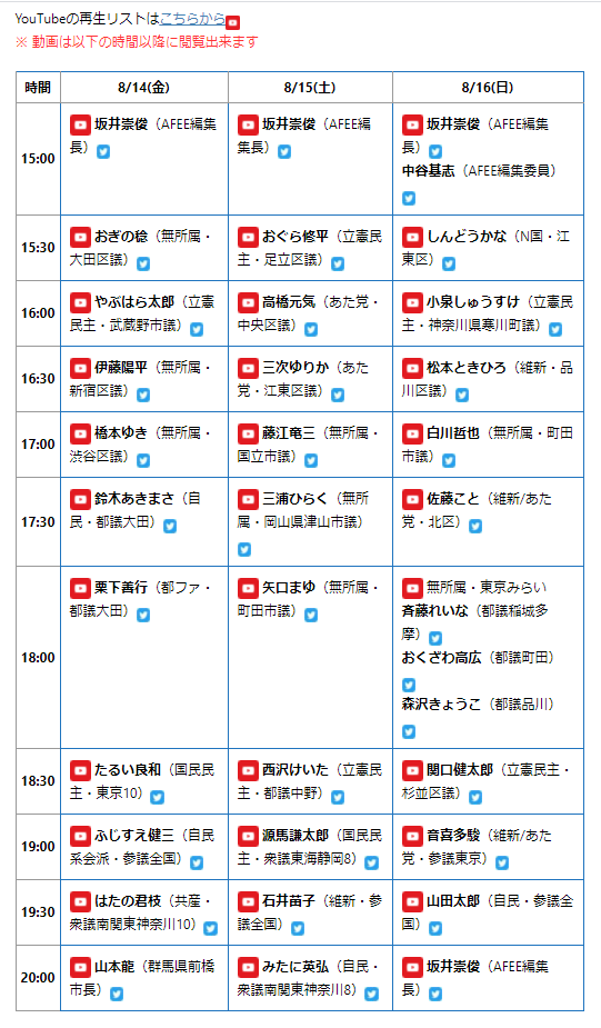 本日は  #エアコミケ街宣 三日目(最終日)!15時から順次動画が公開されていきます。19時半には山田太郎さんも登場! 一日目、二日目の動画もこちらからぜひ見て行ってね。
https://t.co/P9lHEIOrUx 