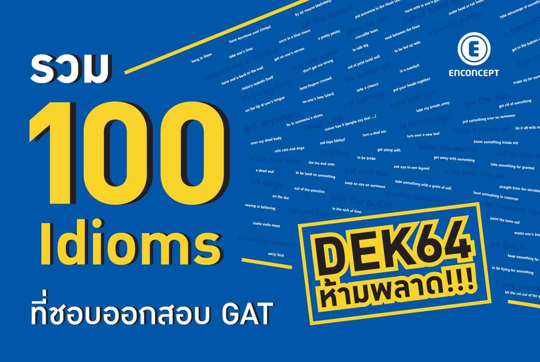 krupnan's tweet photo. 👍รวม 100 idioms ที่ชอบออกสอบ GAT
💪#dek64 ควรรู้ก่อนสอบ GAT ภาษาอังกฤษ
ดูคำศัพท์ต่อที่นี่เลย👇
https://t.co/UVSLOUL81t
#TCAS #TCAS64 #GATPAT https://t.co/ziEKob8D0j