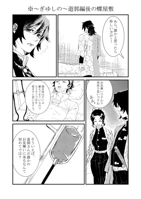 ぎゆしの漫画 遊郭編後の蝶屋敷 #漫画 #胡蝶しのぶ #冨岡義勇 #ぎゆしの https://t.co/FzLpbWBkDk 