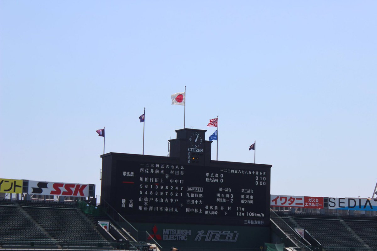 公式 阪神甲子園球場 年甲子園高校野球交流試合 第五日 第二試合 帯広農業 北海道 健大高崎 群馬 ただいま試合中です 甲子園 高校野球 高校野球グッズ 記念グッズは阪神甲子園球場オンラインショップにて販売中 T Co Gpfz6nmkxp