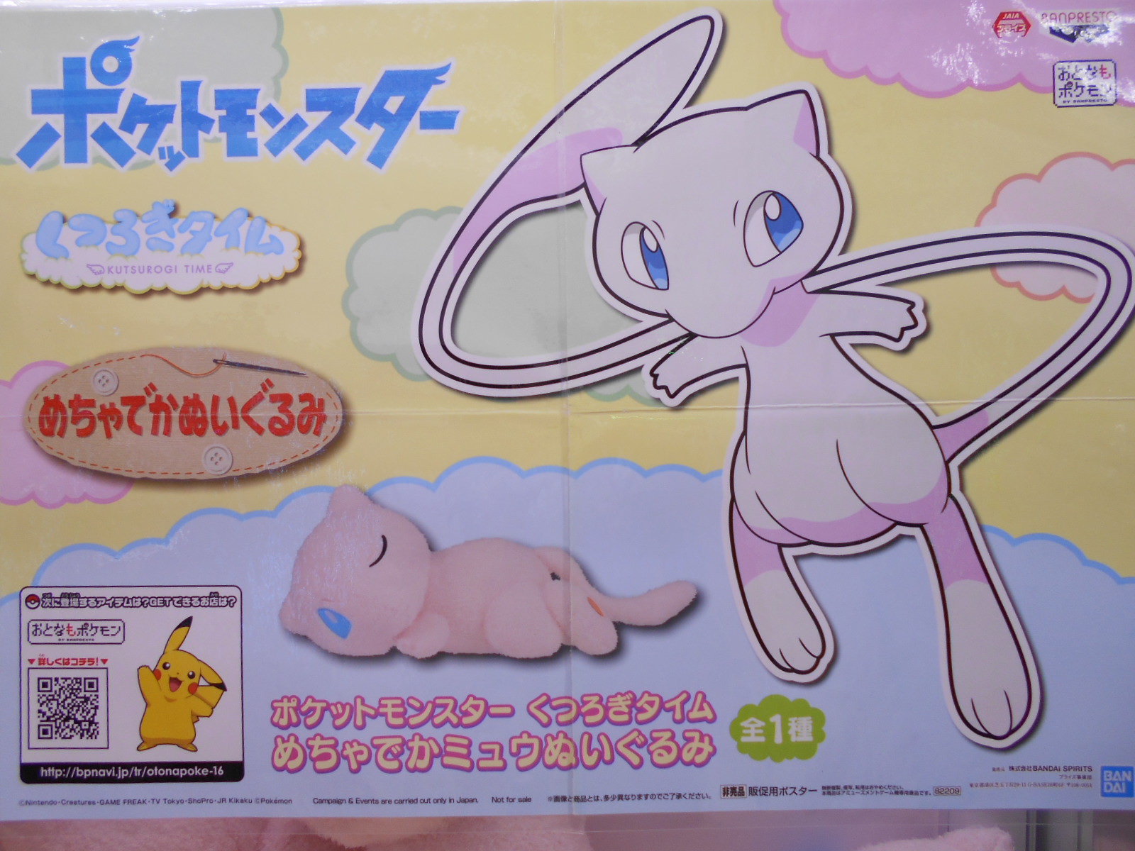 ユーズランド高岡店 Ar Twitter プライズ情報 ポケモンより ポケットモンスターめちゃでかミュウぬいぐるみ が新登場しました ミュウ がウインクして寝そべっているかわいいぬいぐるみです 投入早々人気となっておりますので ポケモンのファンの方はお