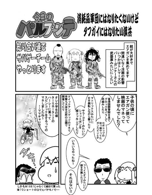 バーニー Edfate さんの漫画 22作目 ツイコミ 仮