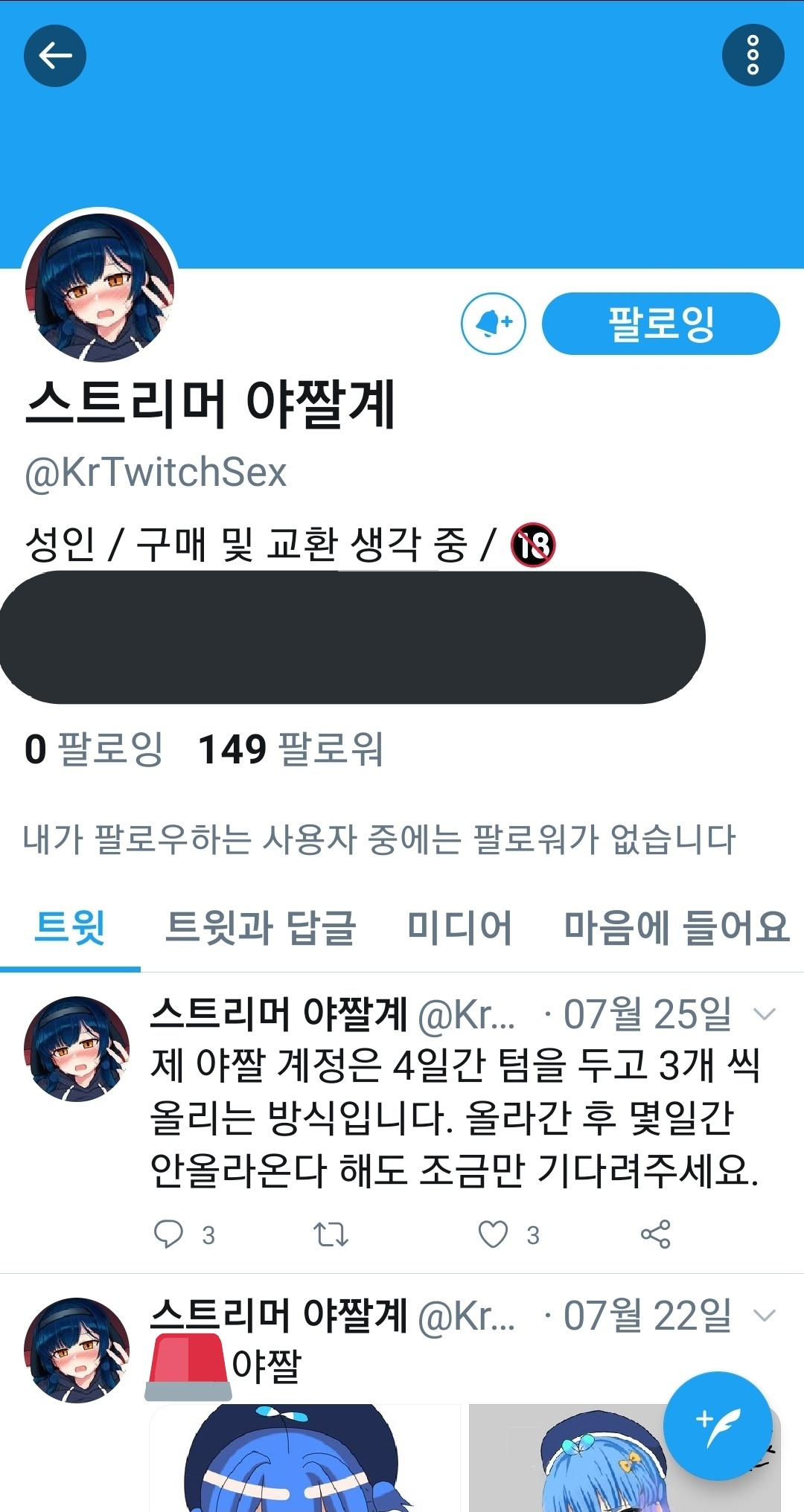 🚨빻남 신고 캠페인(이제는 뉴스 읽기 캠페인) on X: t.coZTtp9CGiMU 여성 스트리머를 성적으로  대상화한 이미지를 지속적으로 업로드하는 계정입니다. 성희롱의 정도가 심각합니다. 트위터 신고와 함께 가능하면 해당 스트리머의 소속사에  제보도 부탁드립니다 ...