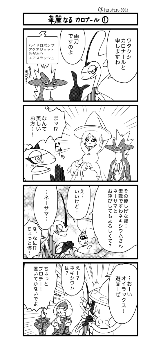 アンディ33世 旅パ4コマ 4コマ ポケモン剣盾 インテレオン ストリンダー ブリムオン ドラパルト T Co Ajrywji9nt アンディ33世 旅パ4コマ 4コマ ポケモン剣盾 インテレオン ストリンダー ブリムオン ドラパルト T Co Ajrywji9nt