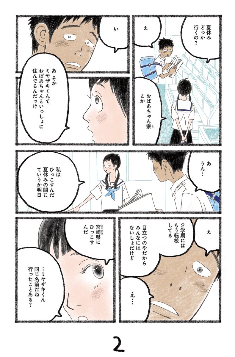 夏休みの思い出?(やさしい中学生男子の話) (1/3) 