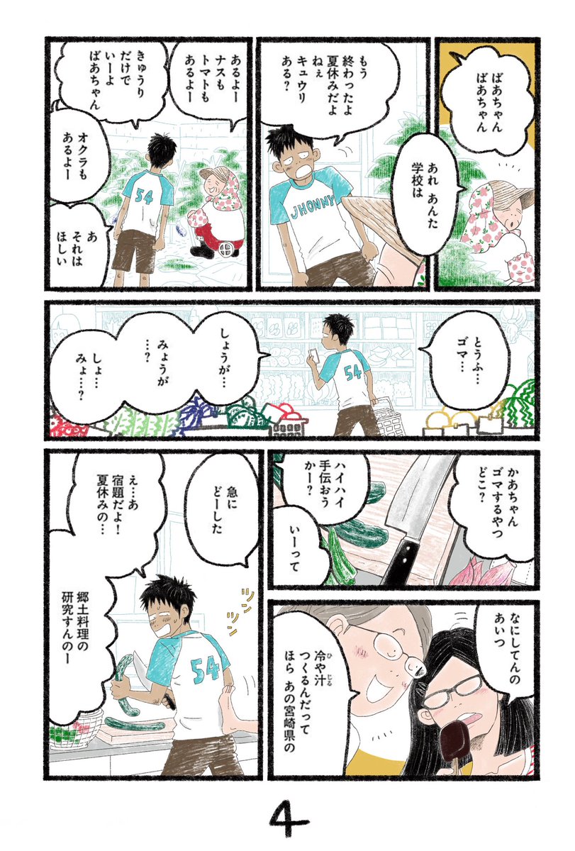 夏休みの思い出?(やさしい中学生男子の話) (1/3) 