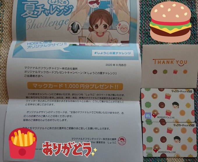 マクドナルドのtwitterイラスト検索結果 古い順