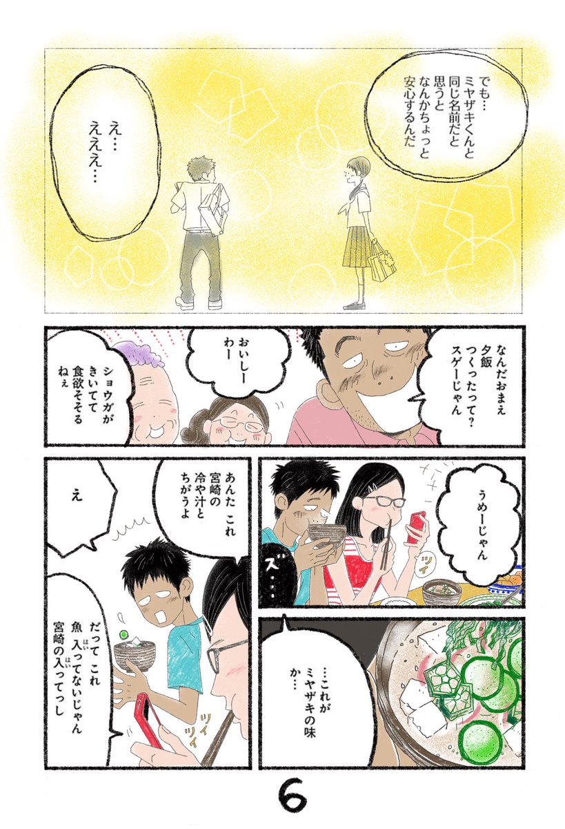 夏休みの思い出?(やさしい中学生男子の話) (2/3) 