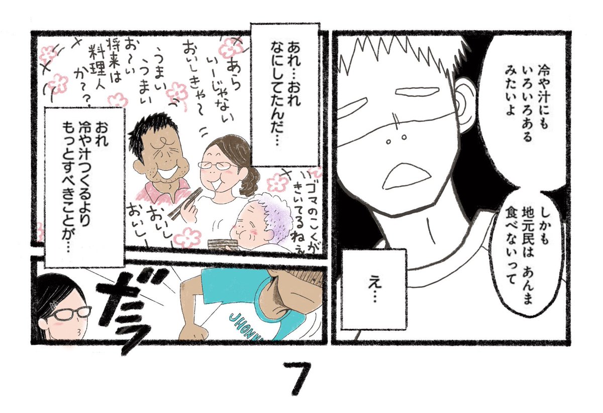 夏休みの思い出?(やさしい中学生男子の話) (2/3) 