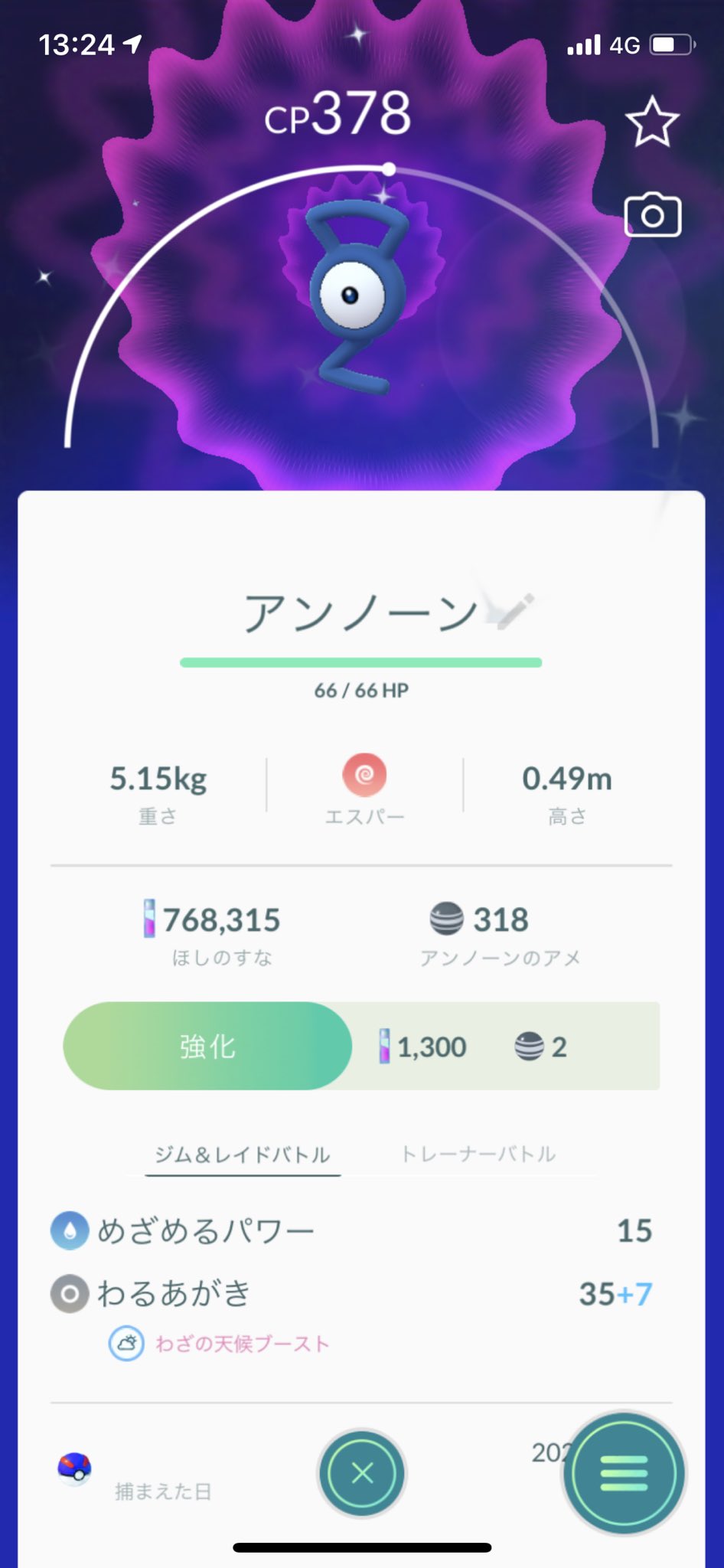 ポケモンgo攻略 Gamewith アンノーンの色違いが先ほどから数点報告あがっております ポケモンgo Twitter
