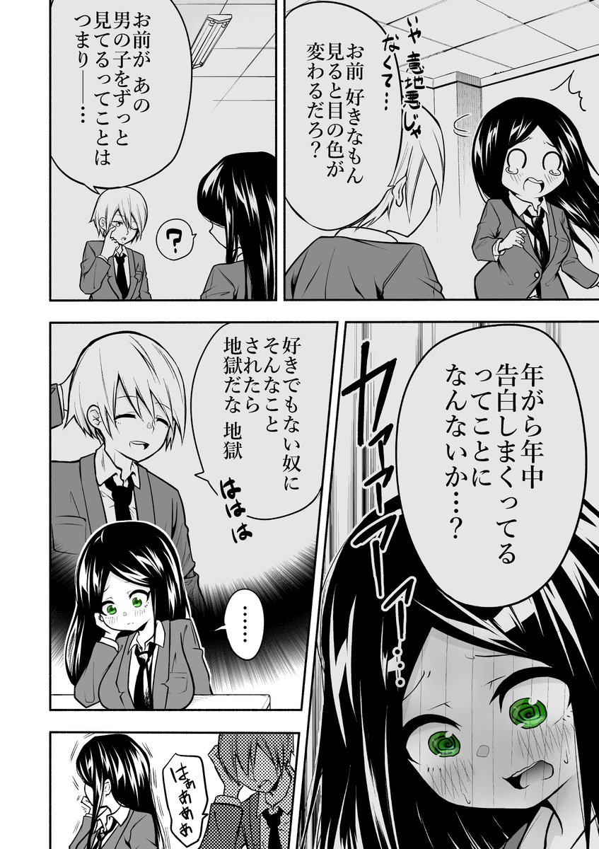 好きなもののことになると目の色が変わる女の子の漫画描きました。② 