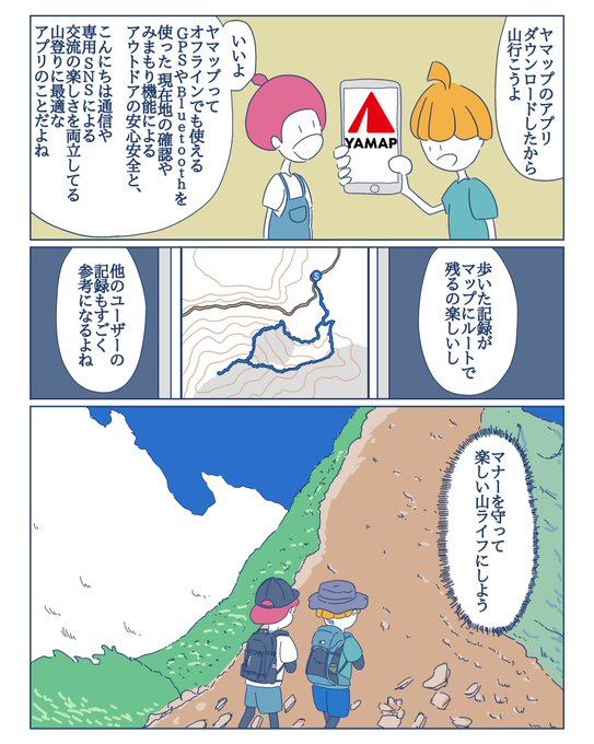 ヤマップをPRするマンガ

#コルクラボマンガ専科
#PR
#ヤマップ 