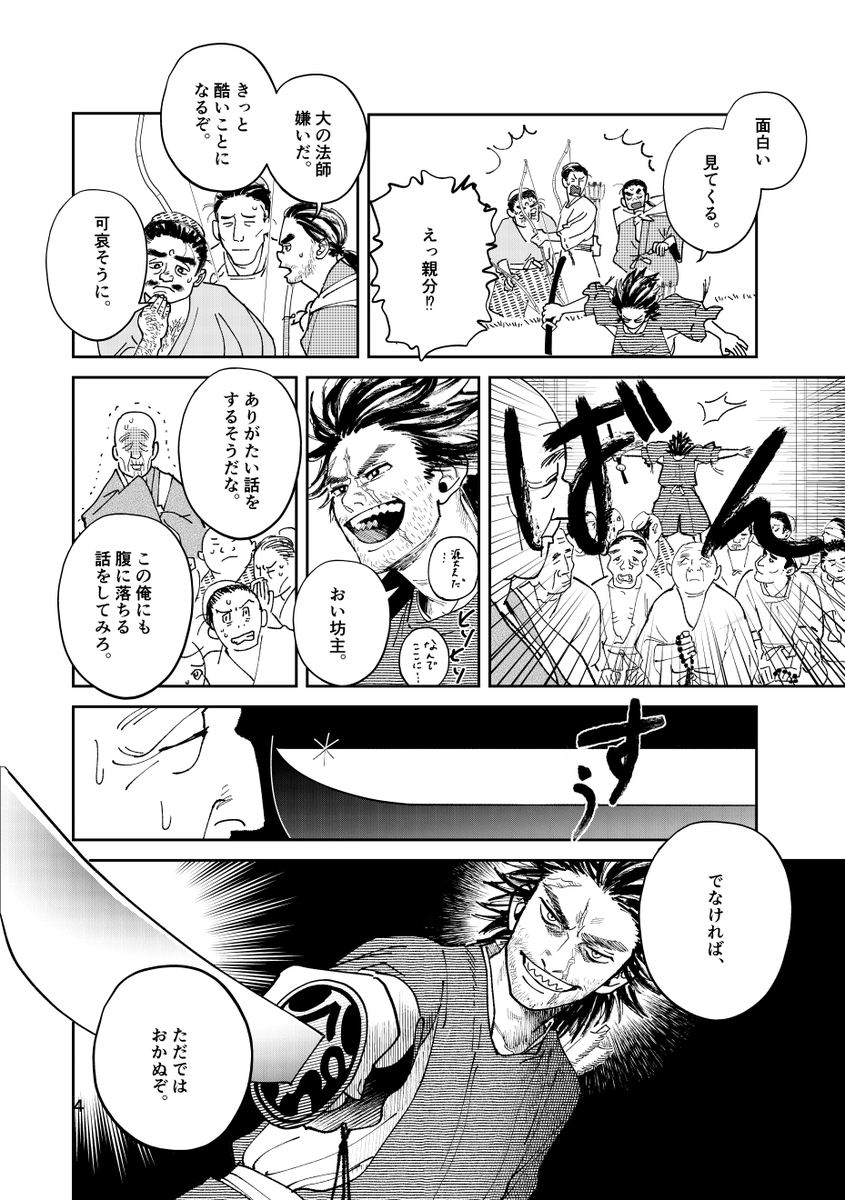 今月末今昔物語の1話を漫画にしたもの投下しようと思います!29Pで長いです。
1年ぐらいブランクありすぎて漫画の描き方完全に忘れてたのでいい練習になった? 