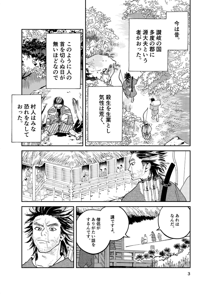 今月末今昔物語の1話を漫画にしたもの投下しようと思います!29Pで長いです。
1年ぐらいブランクありすぎて漫画の描き方完全に忘れてたのでいい練習になった? 