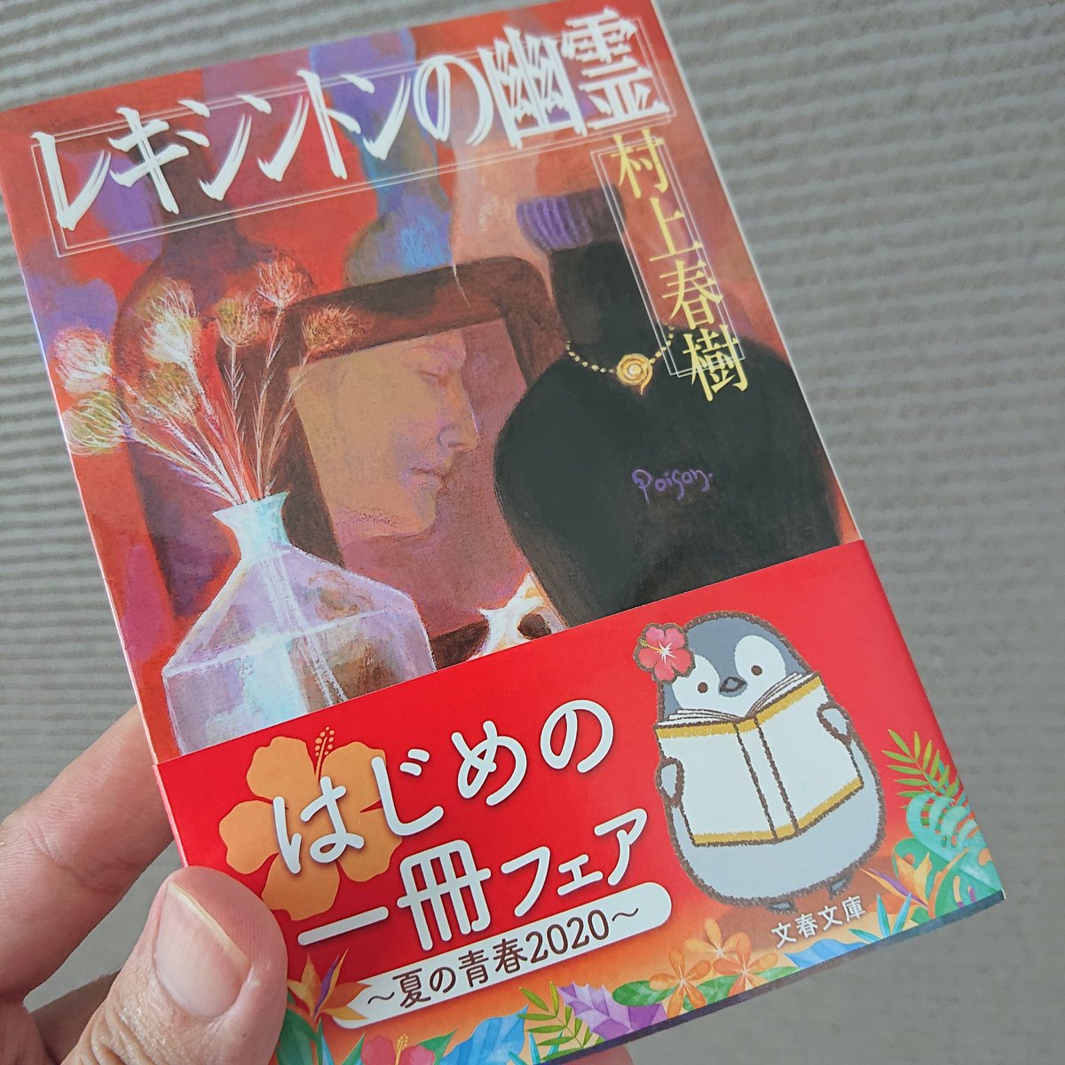 レキシントンの幽霊 レキシントンの幽霊