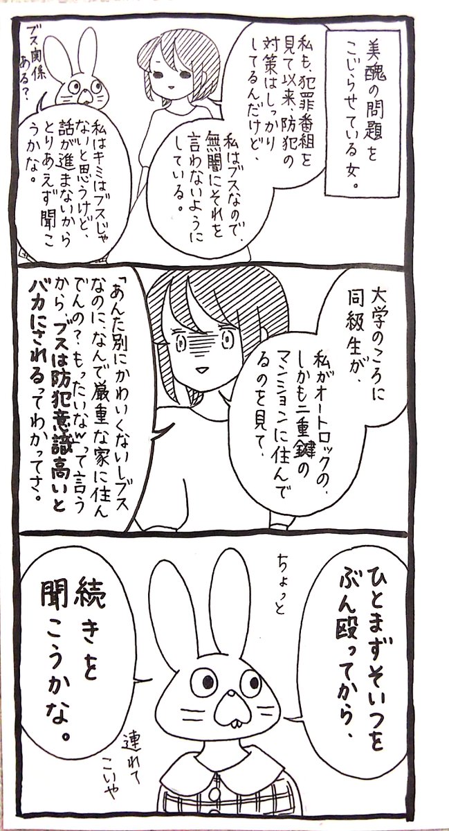 うさぎ 私が自意識過剰と言われたのも ブスで誰も襲わないのに神経質に鍵なんて閉めて自意識過剰 という意味だったのかもしれない 話題の画像がわかるサイト うさぎ 私が自意識過剰と言われたのも ブスで誰も襲わないのに神経質に鍵なんて閉めて自意識過剰 という意味だったのかもしれない 話題の画像がわかるサイト