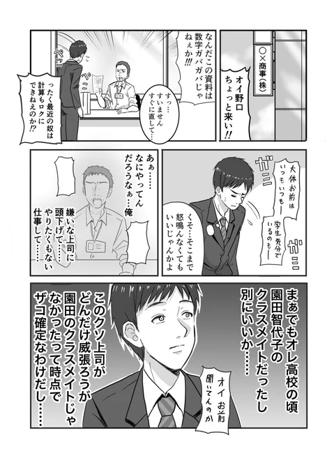 社会に出た後も園田と同じクラスだったことを心の支えにして生きてるタイプの園田の元同級生男子
#シャニマス 