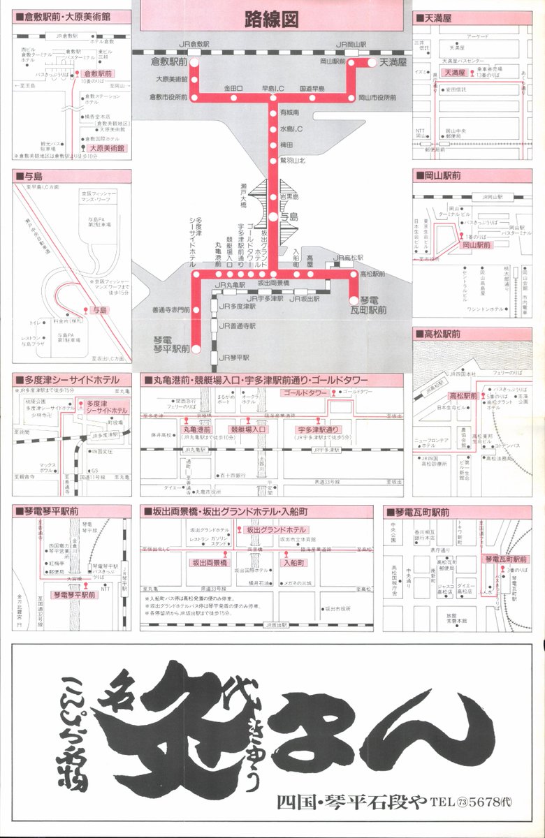 Yukai3chome 棚からひとつかみ 瀬戸大橋高速バスの時刻表 19年か年の開業から比較的近い時期のもの 岡山 高松 倉敷 高松が各9往復 岡山 琴平5往復 倉敷 琴平4往復と丸亀 善通寺 琴平発着の比重が高かった 運賃表を見ると全区間で途中 Yukai3chome 棚からひとつかみ 瀬戸大橋高速バスの時刻表 19年か年の開業から比較的近い時期のもの 岡山 高松 倉敷 高松が各9往復 岡山 琴平5往復 倉敷 琴平4往復と丸亀 善通寺 琴平発着の比重が高かった 運賃表を見ると全区間で途中