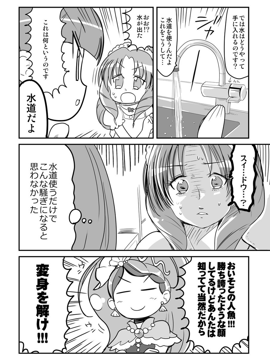 プリキュアが人間界の常識しらねーとカップラーメン作るのにも苦労するという漫画(1_3) 