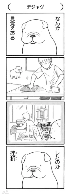 『仔ブルのワルツ』もちもち子イッヌ漫画です。 