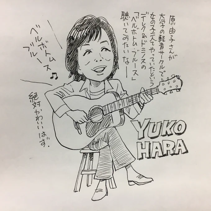 本日も日曜夕方5時は文化放送「 #純次と直樹 」。今回は浦沢原作のアニメ「YAWARA!」の第3期主題歌を担当していただいた原由子さんを特集。この暑い時期に原さんの声は実に癒されますね〜。高田さんも、あの歌声はたまらんちんだそうです。radikoのタイムフリーでも聴いてみてね! 