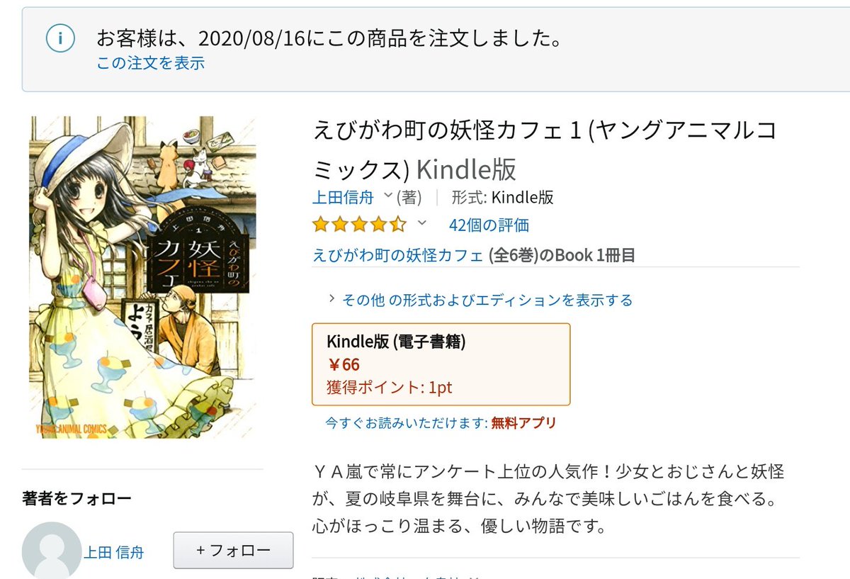 みろる 上田信舟 の えびがわ町の妖怪カフェ 1 ヤングアニマルコミックス 今なら66円 T Co Gdlmf5su9r この漫画家さんの絵は好きだから久々にポチってしまった 昔は魔神転生やペルソナ買ってよく読んでました T Co Ovkgfyjyyb