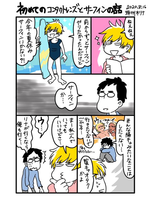 サーフィンの漫画ツイートまとめ Comic Diggin