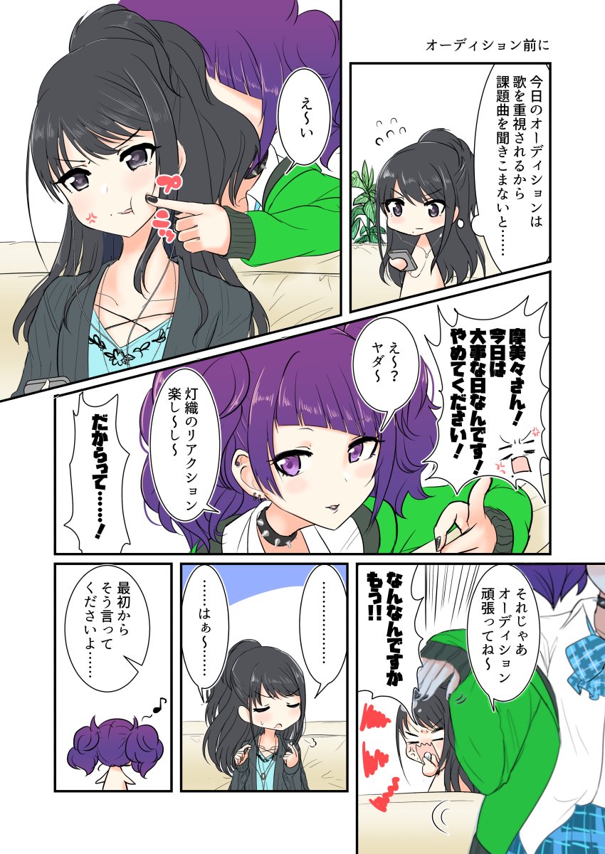 灯織と摩美々の組み合わせに流れがきてそうなので前に描いたやつを……。 