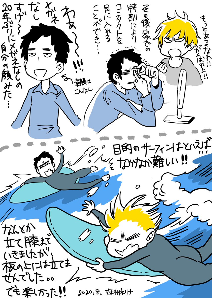 サーフィンの漫画ツイートまとめ Comic Diggin