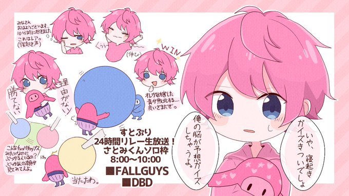 さとみくんソロ枠お疲れ様でした!!
FALLGUYSとても惜しかったですね?
次は1位取れることを期待してます?✨
楽しかったです!ありがとうございました( *ˊᵕˋ* )
#すとぷりギャラリー
#すとぷり24時間リレー生放送 
