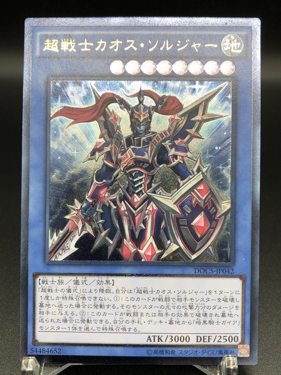 超戦士カオスソルジャー 超戦士カオスソルジャー
