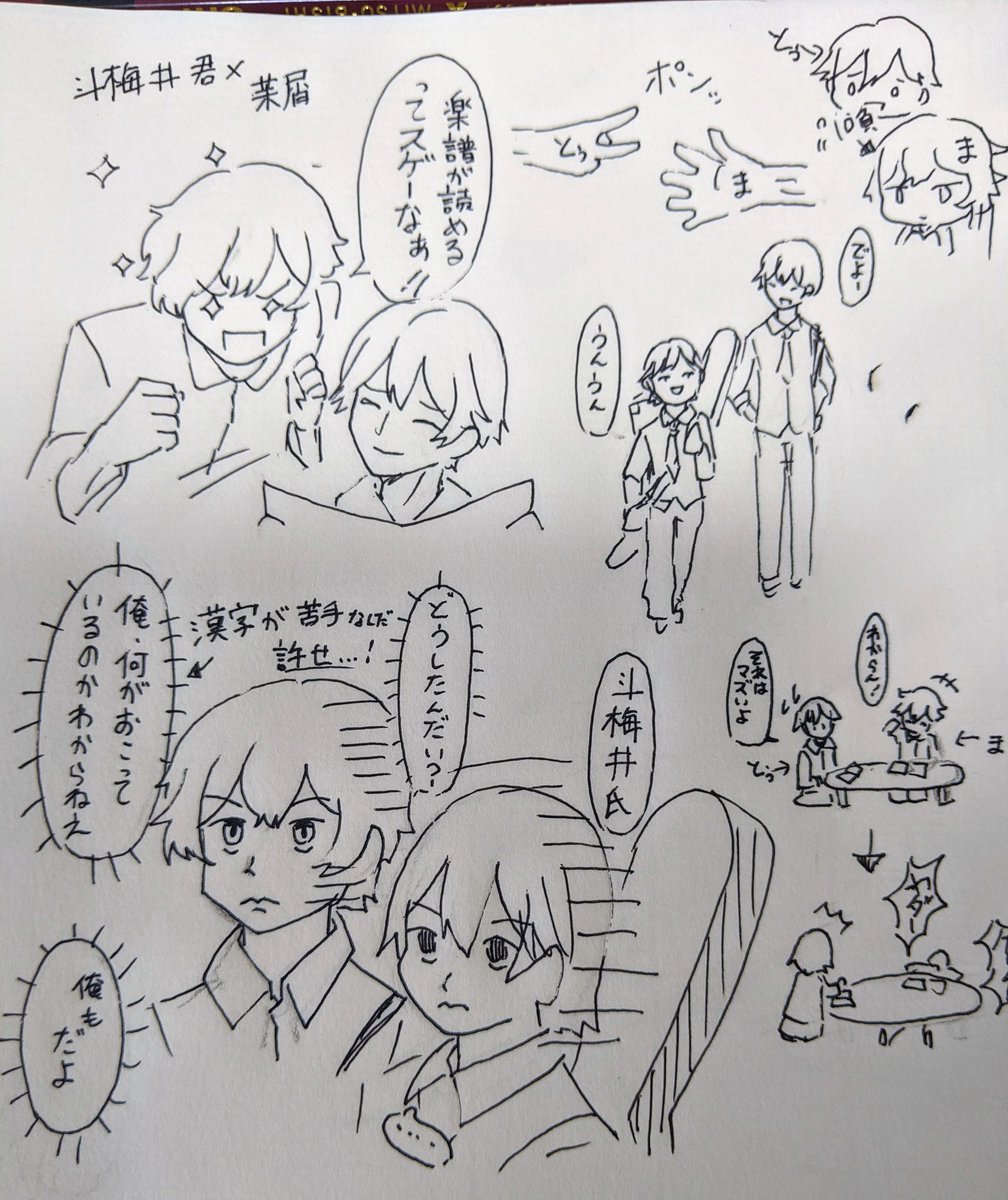 斗梅井君と茉屑武クン「男子高校生化タグ」で描いてみた。(字は許して)
通知よけの為にIDはリプ欄に載せます 