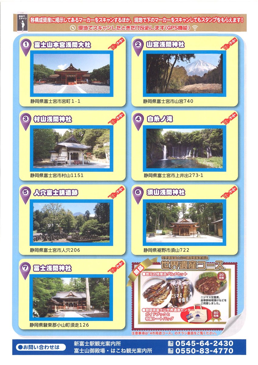 富士山世界遺産課富士宮市役所 スマホde しずおか富士山スタンプラリー 4市周遊コース 世界遺産コース 新しい生活様式を取り入れたスマホを使ったスタンプラリーです 世界遺産コースは富士宮市内の構成資産も対象です ぜひチャレンジして