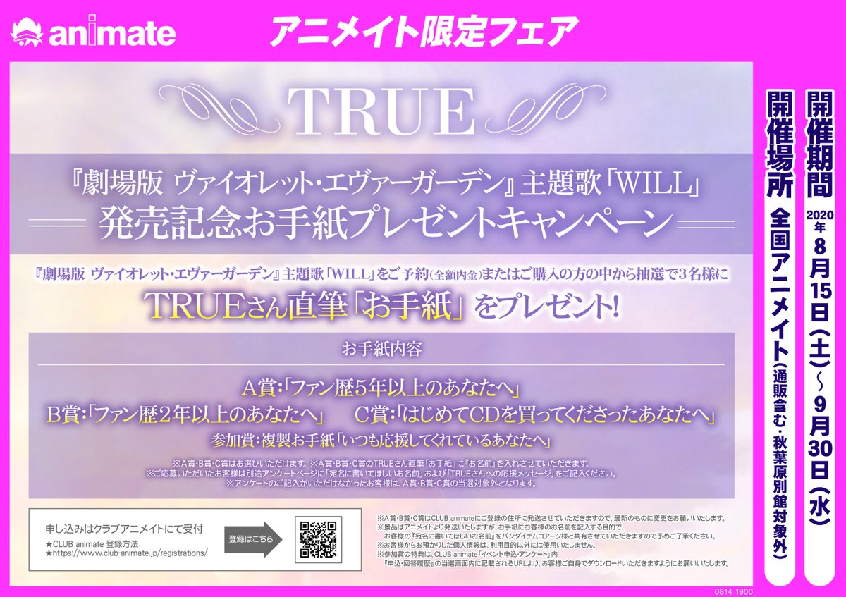 Uzivatel アニメイト本厚木 Na Twitteru キャンペーン情報 True 劇場版 ヴァイオレット エヴァーガーデン 主題歌 Will 発売記念お手紙プレゼントキャンペーン が明日8 15 土 から開催中アツーーー 期間中に対象商品予約または購入で True さん直筆の