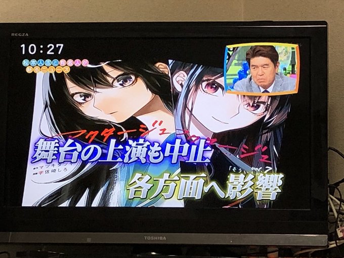 ワイドナショー アクタージュ 原作者マツキタツヤ逮捕で特集 連載打ち切りに舞台上映中止 みんなの反応まとめ まとめダネ