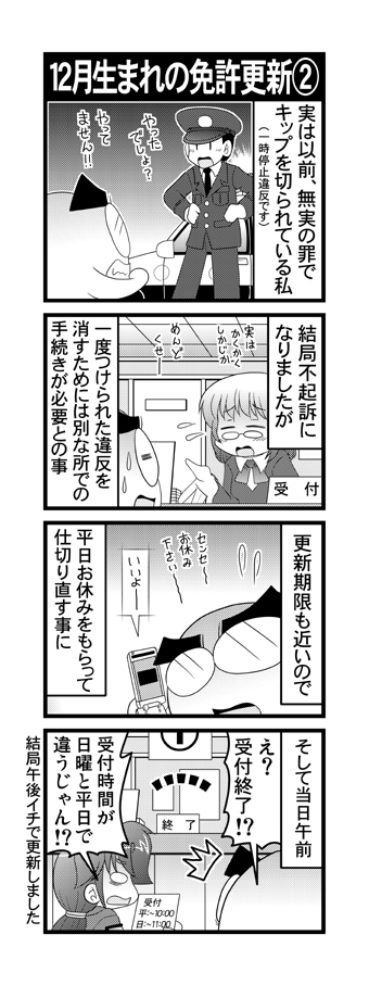 【拡散歓迎♪】LINEマンガ版オタク父さん、こちらは2話分更新しました。違反してないのにギギギギ・・・な話、良かったらどうぞ♪
#otakutosan #LINEマンガインディーズ #免許更新 
https://t.co/K63mxMIth9 