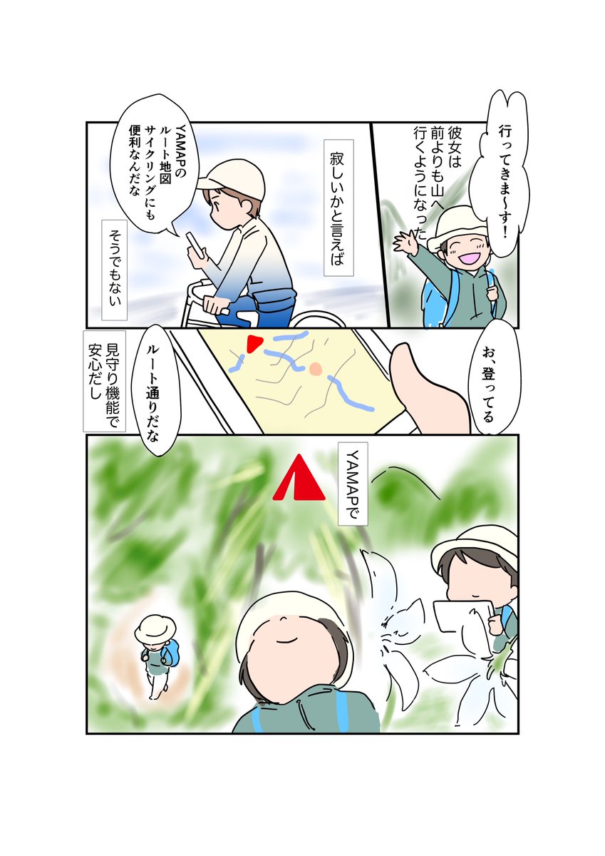 別々の景色をいっしょに見よう

課題の広告マンガ、#ヤマップ の #PR マンガを描いています。
YAMAPのポテンシャルはすごい。
#コルクラボマンガ専科 #今日の1ページ 92/165 