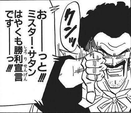 元ネタ おぎの稔議員元ネタ解説bot ミスターサタン 出典 Dragonballz 鳥山明 本名マーク 戦闘力18だがz戦士不在の天下一武道会で優勝する程度には強い 威張り屋でセコいが憎めない性格で 鳥山先生一番のお気に入りキャラ 交渉とイメージ戦略の