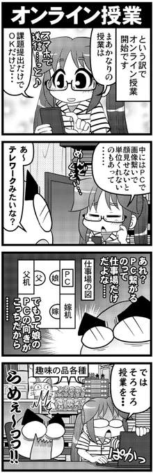 オタク父さんの日常第358話 オンライン授業 #漫画 #オリジナル #4コマ #オタク父さんの日常 #otakutosan #オンライン授業 https://t.co/HKTsd3Q09C 