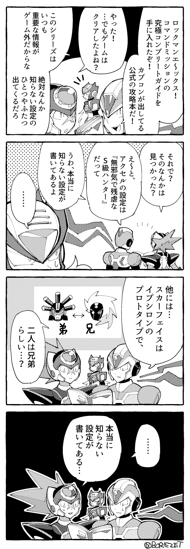 Ninji Man ロックマンxコマンドミッション プレイ日記 例の攻略本 T Co Qmmnokyuvc Twitter