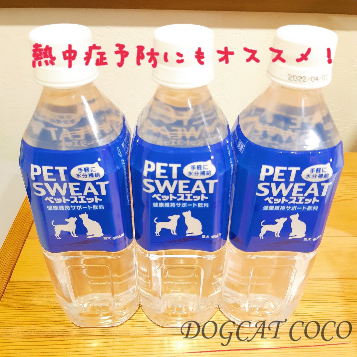 ペットスエット ペットスエット