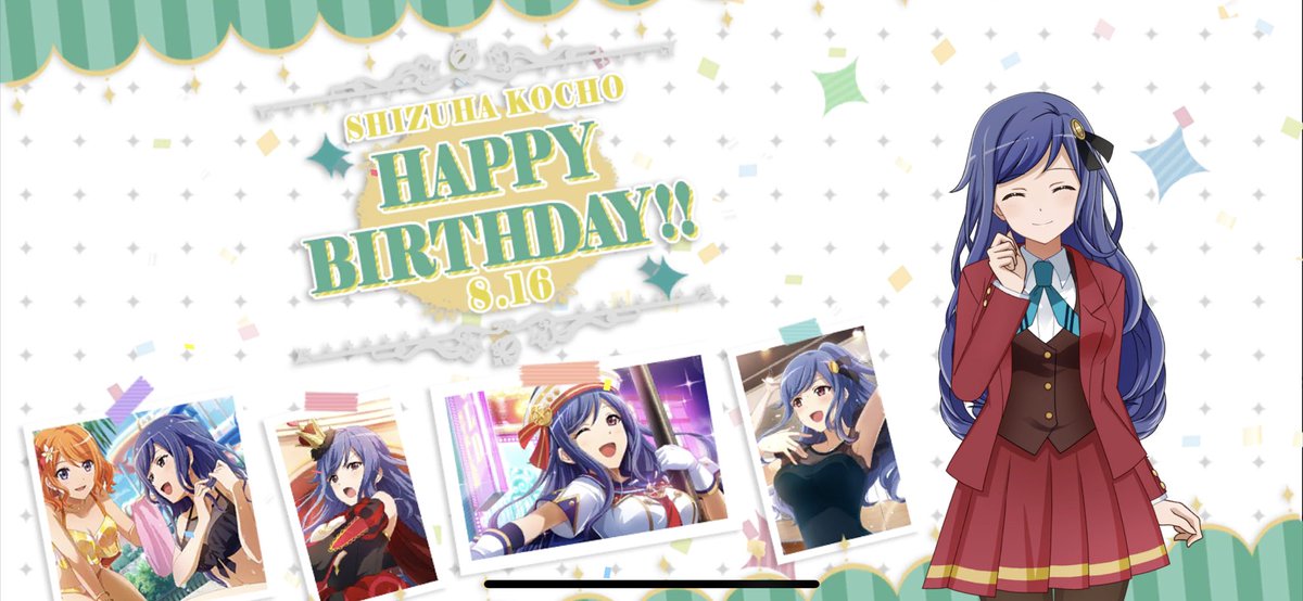 8月16日は胡蝶静羽の誕生日 8月16日は胡蝶静羽の誕生日