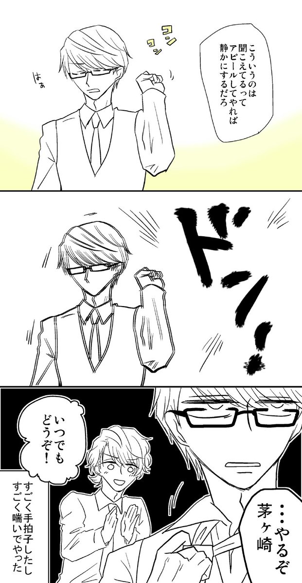 仲良し商社マンズ? 