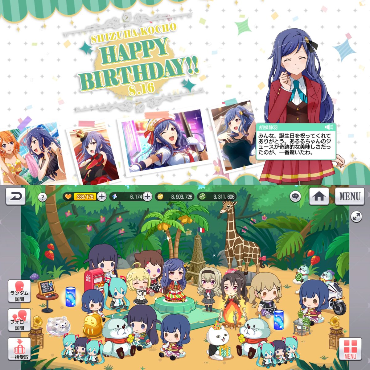 8月16日は胡蝶静羽の誕生日 8月16日は胡蝶静羽の誕生日