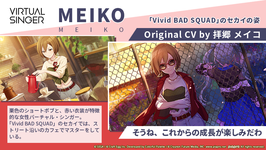 Project Sekai Colorful Stage Feat Hatsune Miku Character Spotlight Meiko Vocasphere