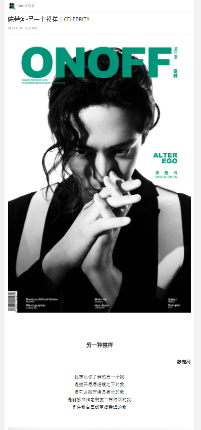 Angela_Tiwi's tweet photo. 20200814 Cover Star River Chen Chuhe - Another Appearance | CELEBRITY for August Issue ONOFF变装 Fashion Magazine
I want you to know another me
Is to remove the layers of filters of me
I can put aside my actor status
#RiverChen #ChenChuHe #TheLostTombReboot #EternalLoveofDream https://t.co/8oUobfq4KZ