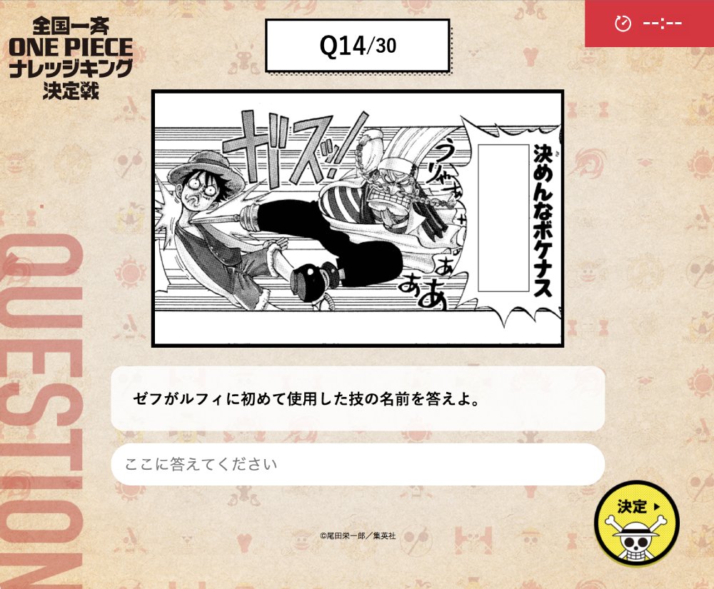 One Piece スタッフ 公式 Official 本日の過去問はコチラ ワガママを言うルフィに赫足のゼフ渾身の一撃 本試験で90点以上を獲得した受験者の方は続けて 超高難易度の問題が出題される エクストラステージに挑戦できます 満点目指して頑張ろう