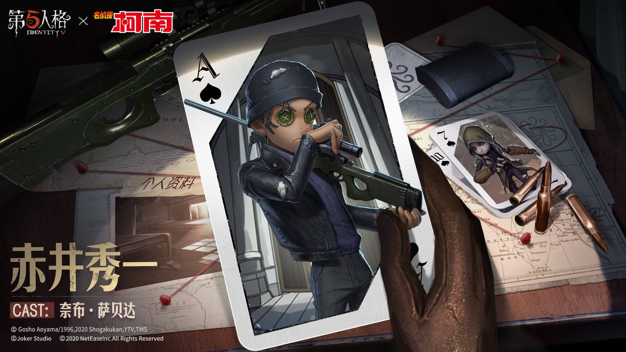 非公式 第五人格最新情報 中国版第五人格 名探偵コナン 赤井秀一 Cast ナワーブ サベダー
