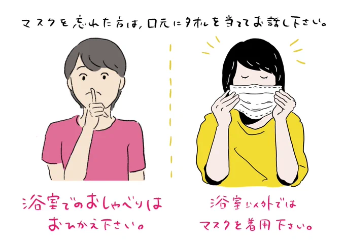 あと新型コロナ対策として、どの銭湯でも下記の点はご注意ください!

①浴室でのおしゃべりの自粛
②浴室以外でのマスク着用

浴室はマスクを着けられない環境なので、今の期間はおしゃべりは控えてくださいね。(どうしても話さなきゃならない時はタオルを口元に当てると良いと思います!) 